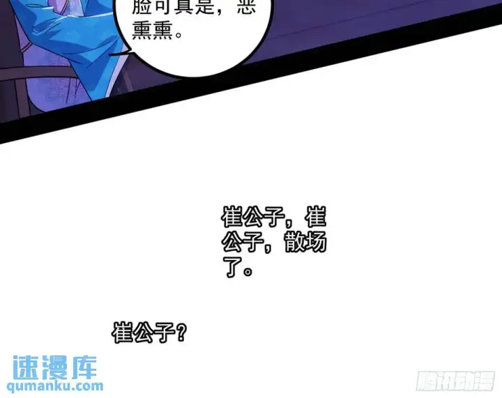 《我为邪帝》我出手，你会死！图16