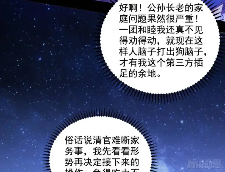 《我为邪帝》我出手，你会死！图37