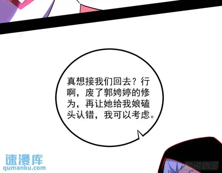 《我为邪帝》我出手，你会死！图50