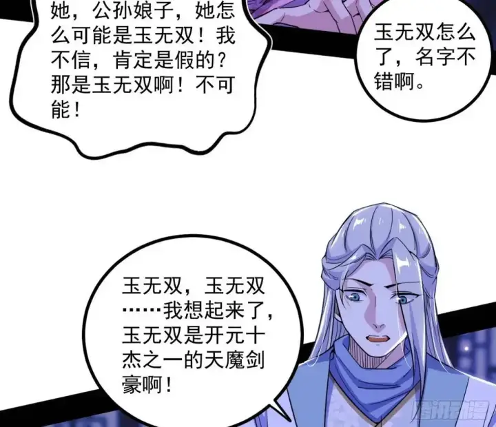 《我为邪帝》我出手，你会死！图82