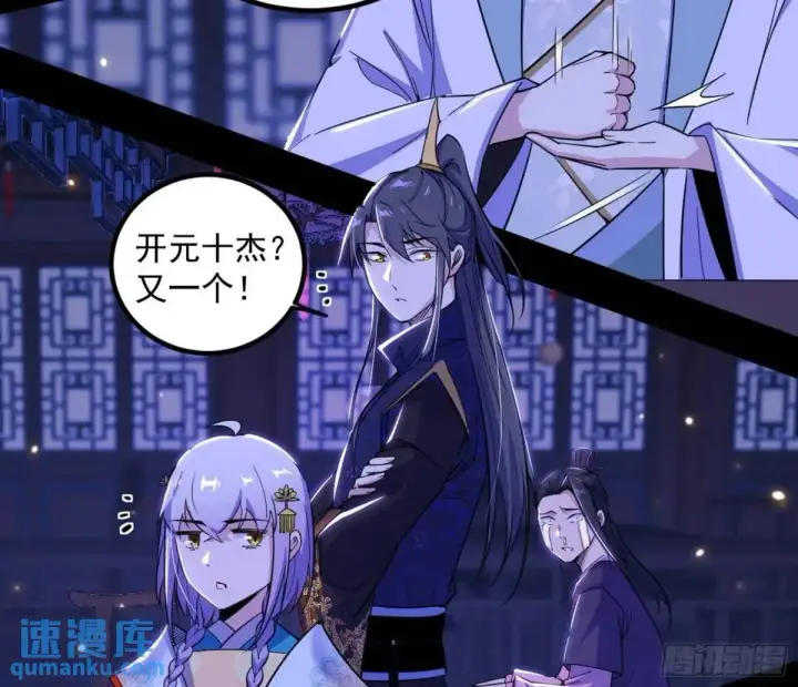 《我为邪帝》我出手，你会死！图83
