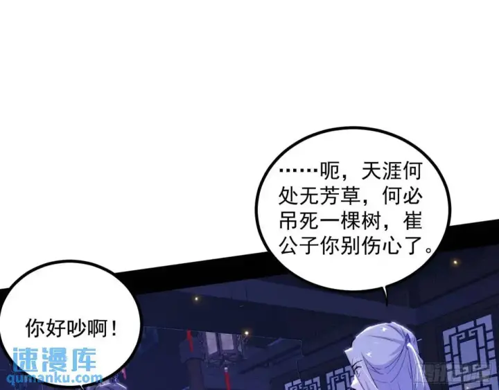 《我为邪帝》我出手，你会死！图87