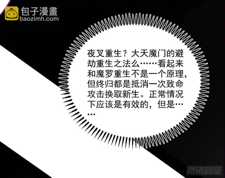 《我为邪帝》公孙好的剑图122