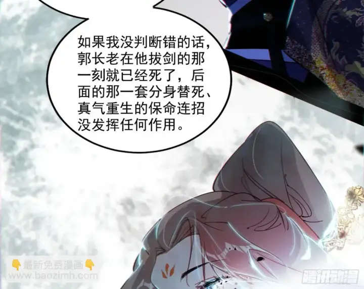 《我为邪帝》公孙好的剑图127