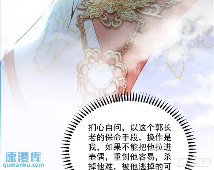 《我为邪帝》公孙好的剑图129