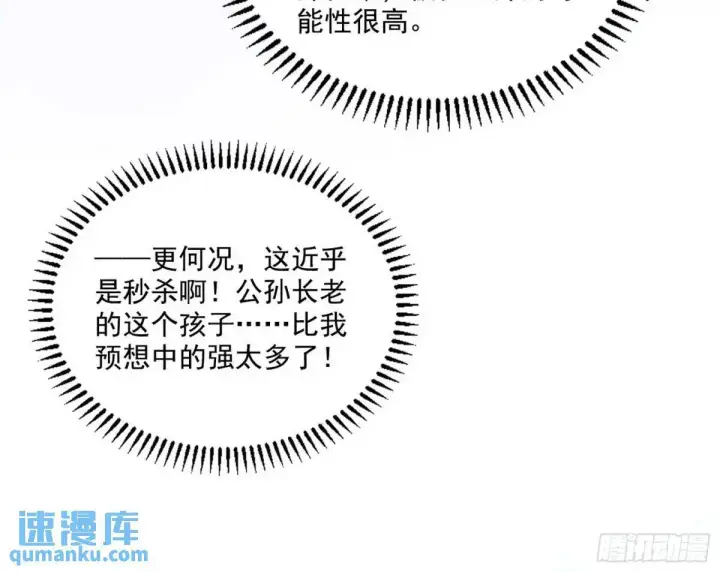 《我为邪帝》公孙好的剑图130