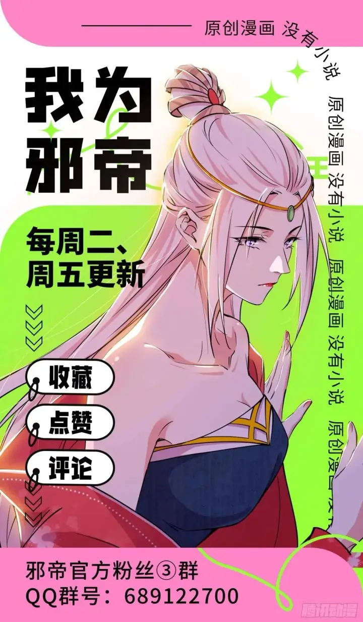 《我为邪帝》公孙好的剑图131