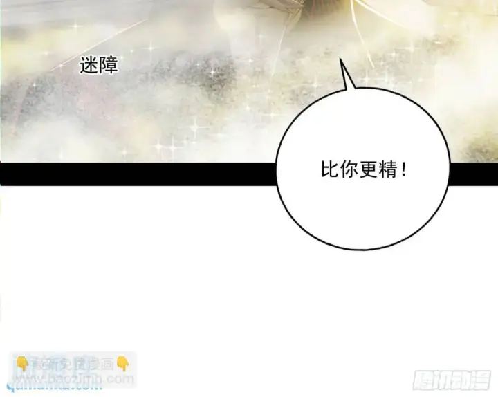 《我为邪帝》公孙好的剑图26