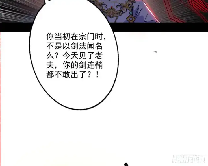《我为邪帝》公孙好的剑图31