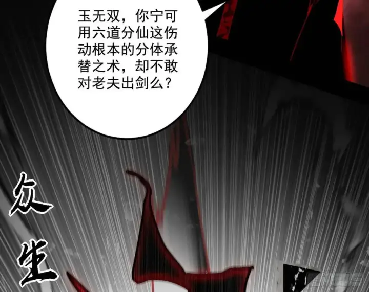 《我为邪帝》公孙好的剑图39
