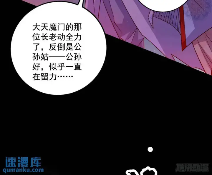 《我为邪帝》公孙好的剑图51