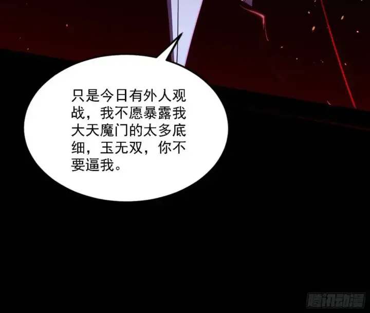 《我为邪帝》公孙好的剑图68
