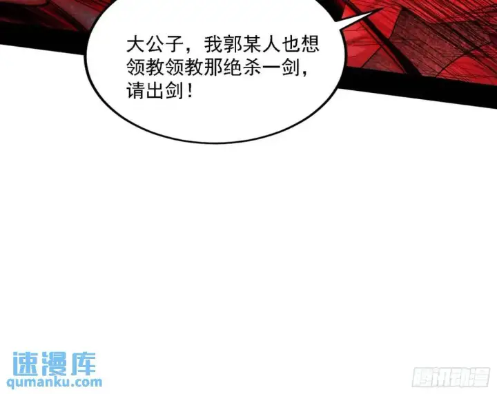 《我为邪帝》大天魔门秘辛图110