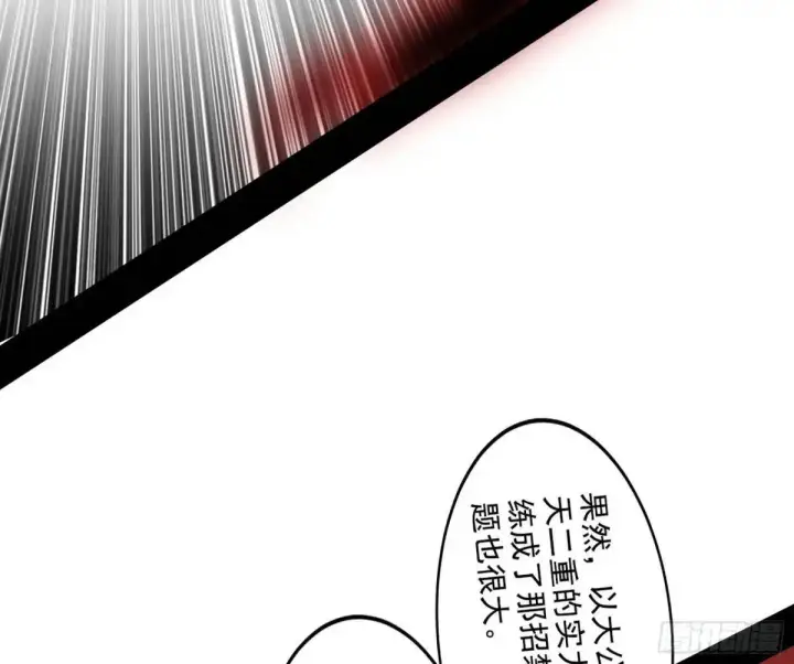 《我为邪帝》大天魔门秘辛图116