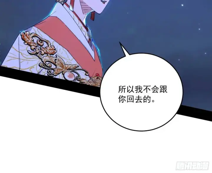 《我为邪帝》大天魔门秘辛图13