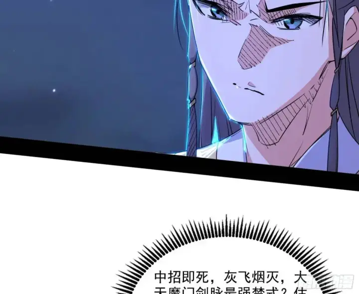 《我为邪帝》大天魔门秘辛图15