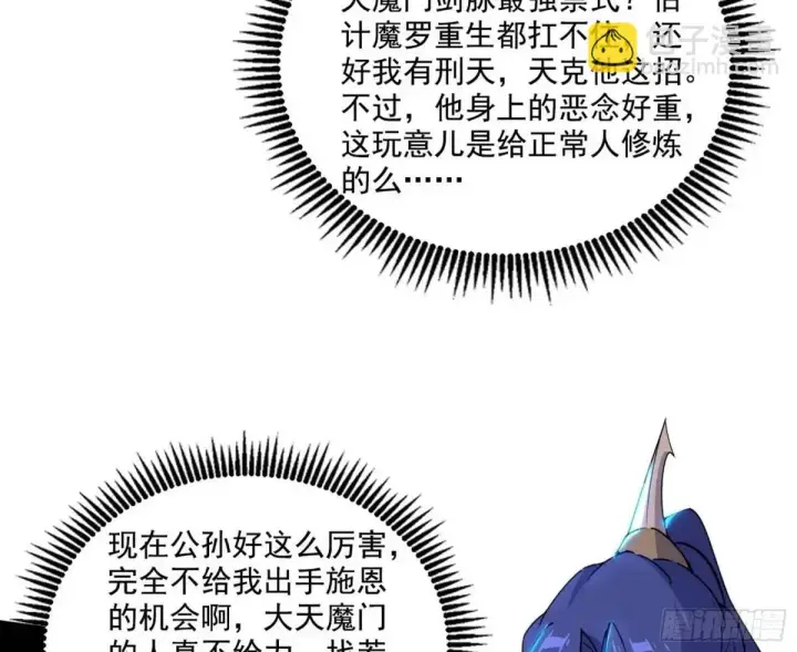 《我为邪帝》大天魔门秘辛图16