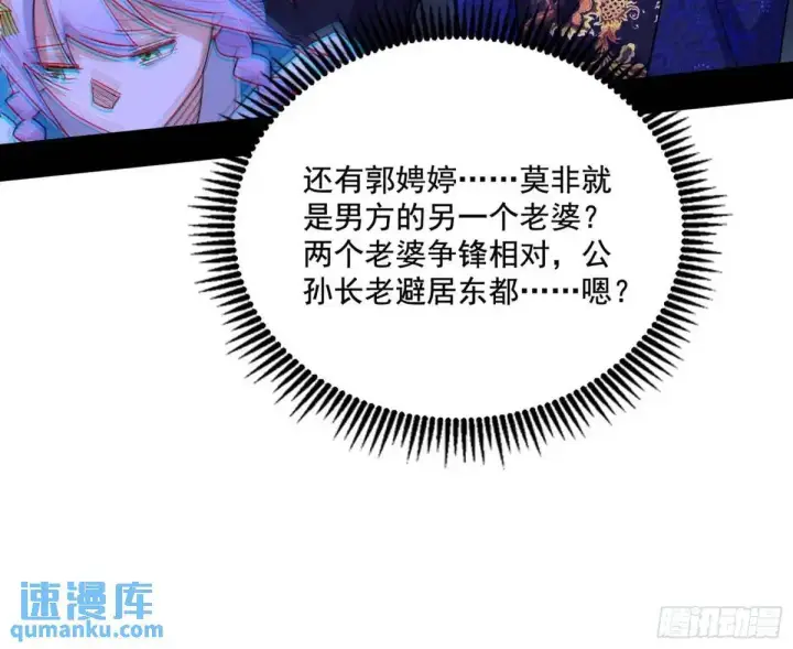 《我为邪帝》大天魔门秘辛图18