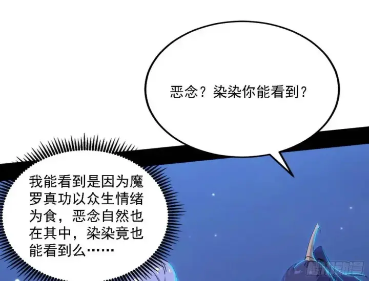 《我为邪帝》大天魔门秘辛图26