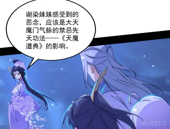 《我为邪帝》大天魔门秘辛图29