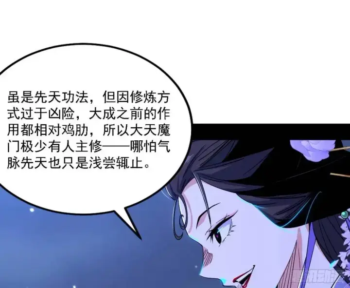 《我为邪帝》大天魔门秘辛图31