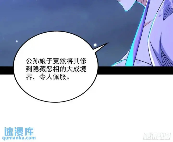 《我为邪帝》大天魔门秘辛图32