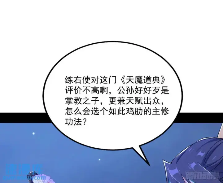 《我为邪帝》大天魔门秘辛图33