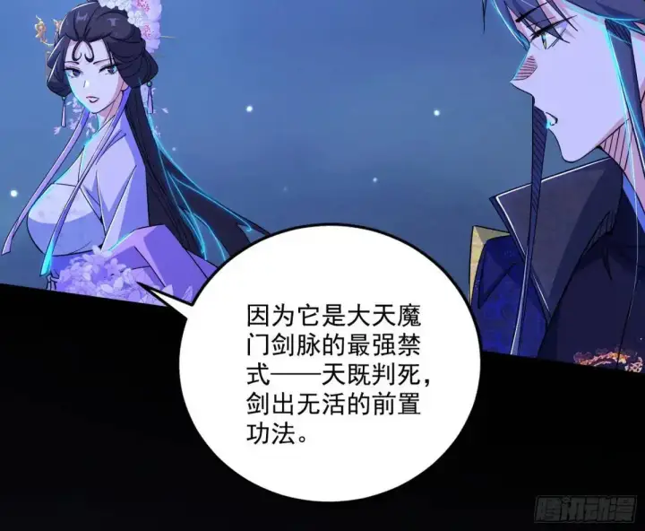 《我为邪帝》大天魔门秘辛图34