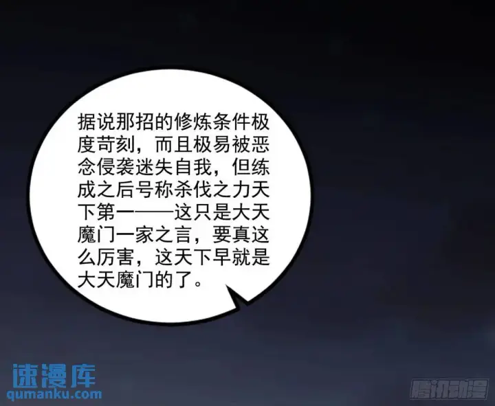 《我为邪帝》大天魔门秘辛图35