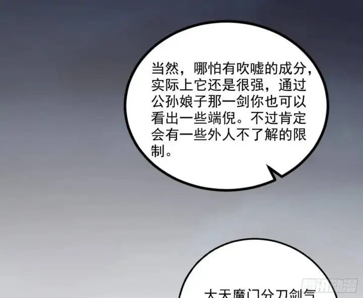《我为邪帝》大天魔门秘辛图36