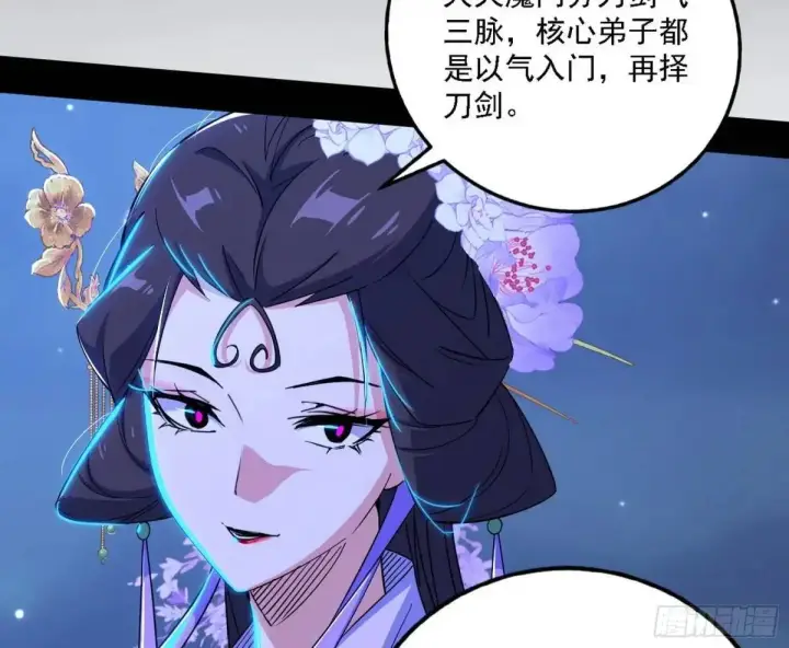 《我为邪帝》大天魔门秘辛图37