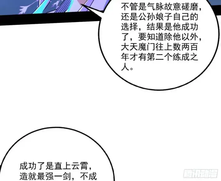 《我为邪帝》大天魔门秘辛图38