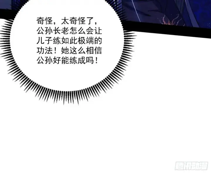 《我为邪帝》大天魔门秘辛图40