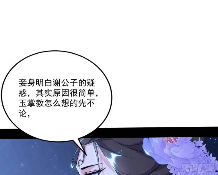 《我为邪帝》大天魔门秘辛图41