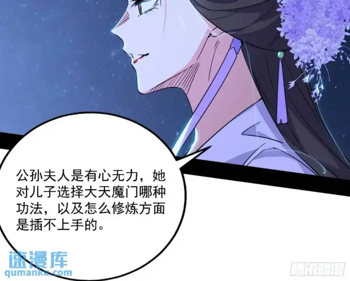 《我为邪帝》大天魔门秘辛图42