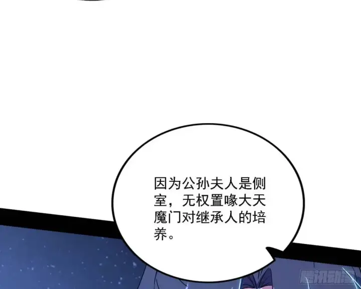 《我为邪帝》大天魔门秘辛图43