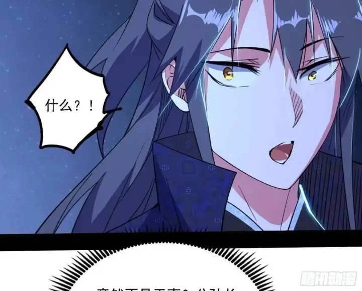 《我为邪帝》大天魔门秘辛图44