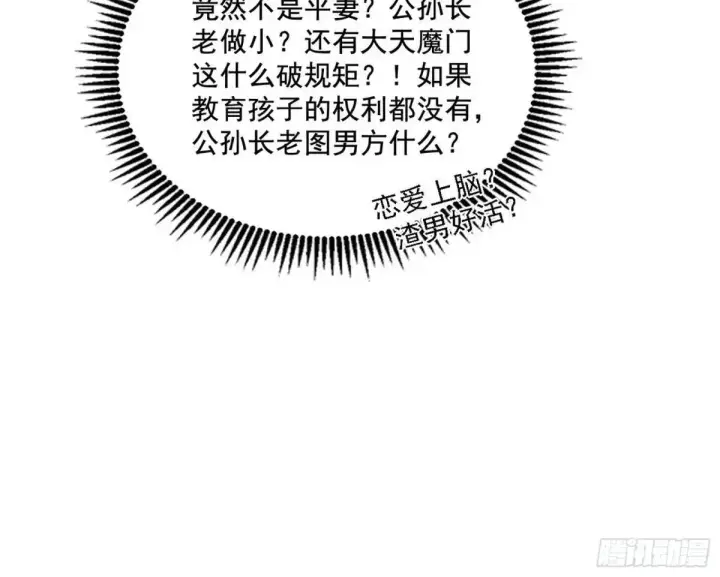 《我为邪帝》大天魔门秘辛图45