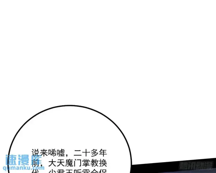 《我为邪帝》大天魔门秘辛图48