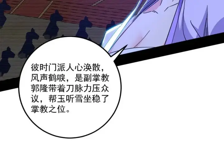 《我为邪帝》大天魔门秘辛图50