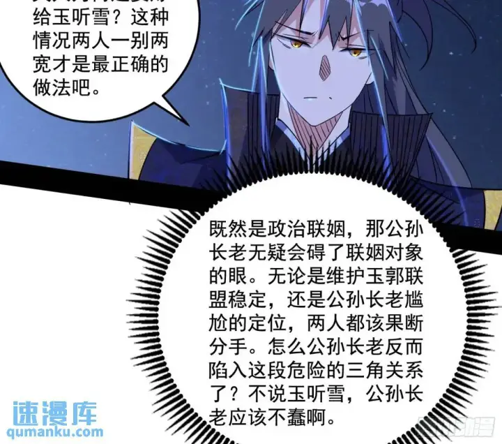 《我为邪帝》大天魔门秘辛图52