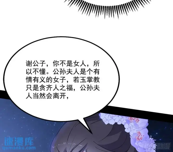 《我为邪帝》大天魔门秘辛图53