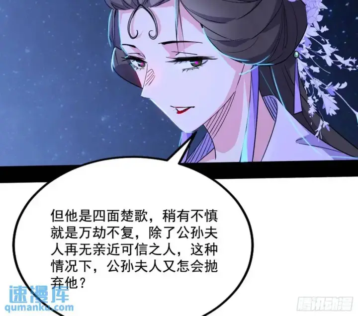《我为邪帝》大天魔门秘辛图54