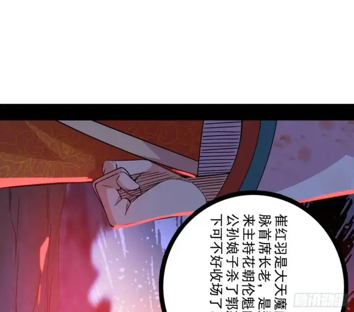 《我为邪帝》大天魔门秘辛图63