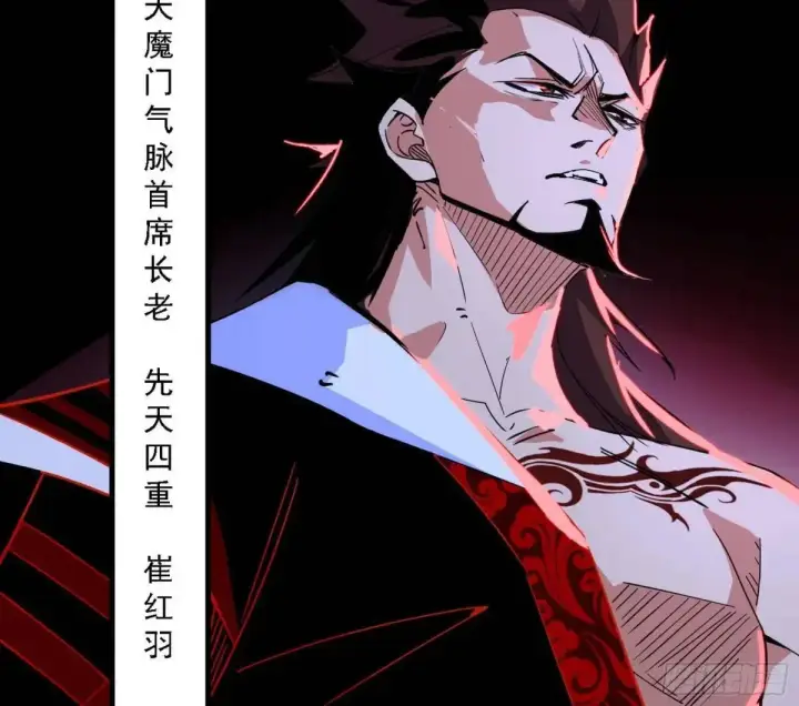 《我为邪帝》大天魔门秘辛图67