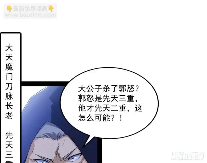 《我为邪帝》大天魔门秘辛图71