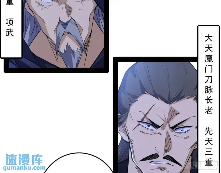 《我为邪帝》大天魔门秘辛图72