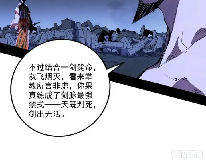 《我为邪帝》大天魔门秘辛图75