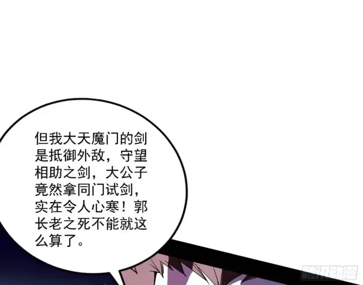 《我为邪帝》大天魔门秘辛图76