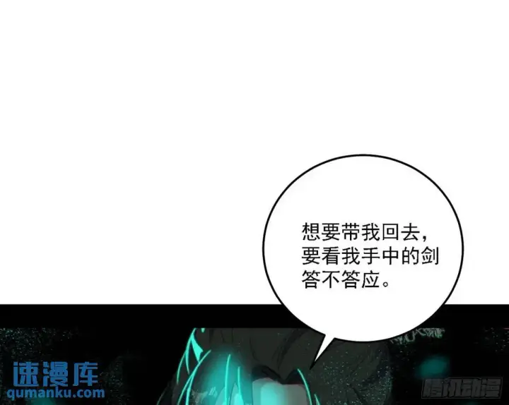 《我为邪帝》大天魔门秘辛图81